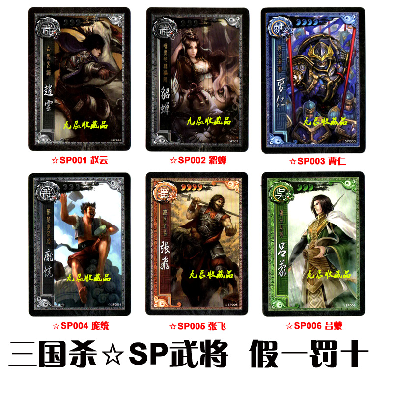 正品[三国杀新sp武将图]三国杀sp武将去衣图评