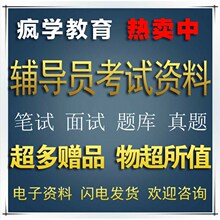 2017年全国通用高校大学辅导员招聘考试笔试面试真题资料大全题库