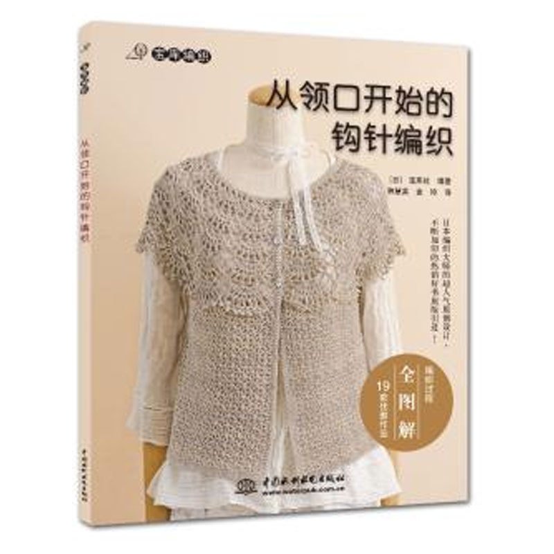 正品[从领往下怎样打毛衣]领往下织毛衣的织法