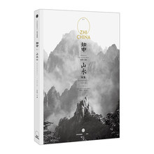 中信出版社图书 畅销书 正版书籍 知日系列后苏静 知中 中国历史与文明文化书籍 山水 新华书店正版