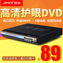 618家用DVD影碟机播放机高清EVD迷你VCD播放器CD机 DVD 夏新 Amoi