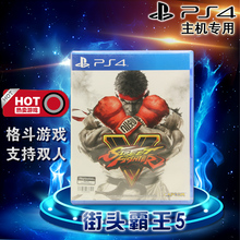 PS4版 街霸5 PS4游戏 SFV 街头霸王5 现货全新正版
