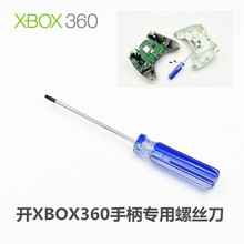 螺丝刀 360手柄起 360手柄维修 无线手柄专用 开XBOX360