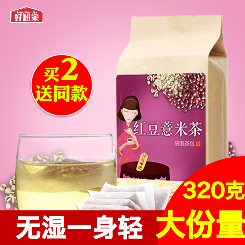 好粉家 红豆薏米茶 薏仁茶赤小豆茶粉去祛茶湿茶湿热湿气袋泡茶