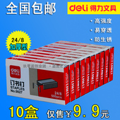 8订书钉订50页订书针 Deli 包邮 得力0027加厚订书针24 10盒装