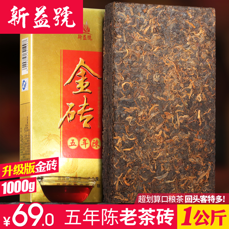 新益号 1公斤 普洱茶熟茶砖 2014升级版五年陈金砖1000g砖茶 茶叶