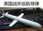 美国战斧巡航导弹 3d纸模型diy手工作业 军事武器 拼装玩具摆件