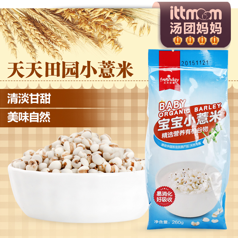 天天田园宝宝有机小薏米 宝宝有机粗粮健康天然可熬粥260g 6个月 