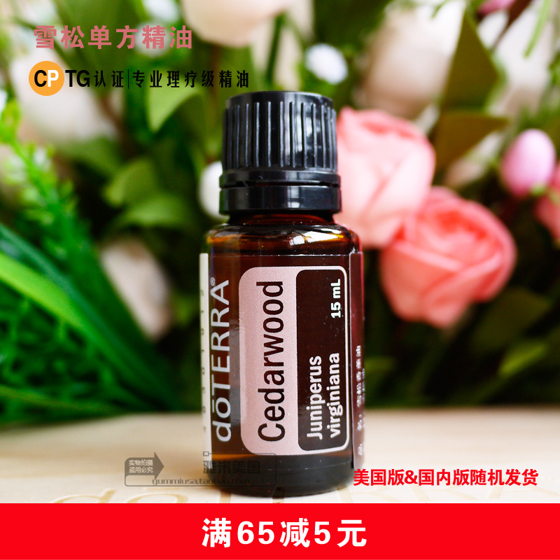 现货!美国 doterra多特瑞 雪松精油 cedarwood 单方精油 15ml