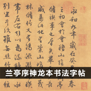 兰亭序文征明行书书法字帖 高清全彩 客厅挂画装饰毛笔字帖可装裱