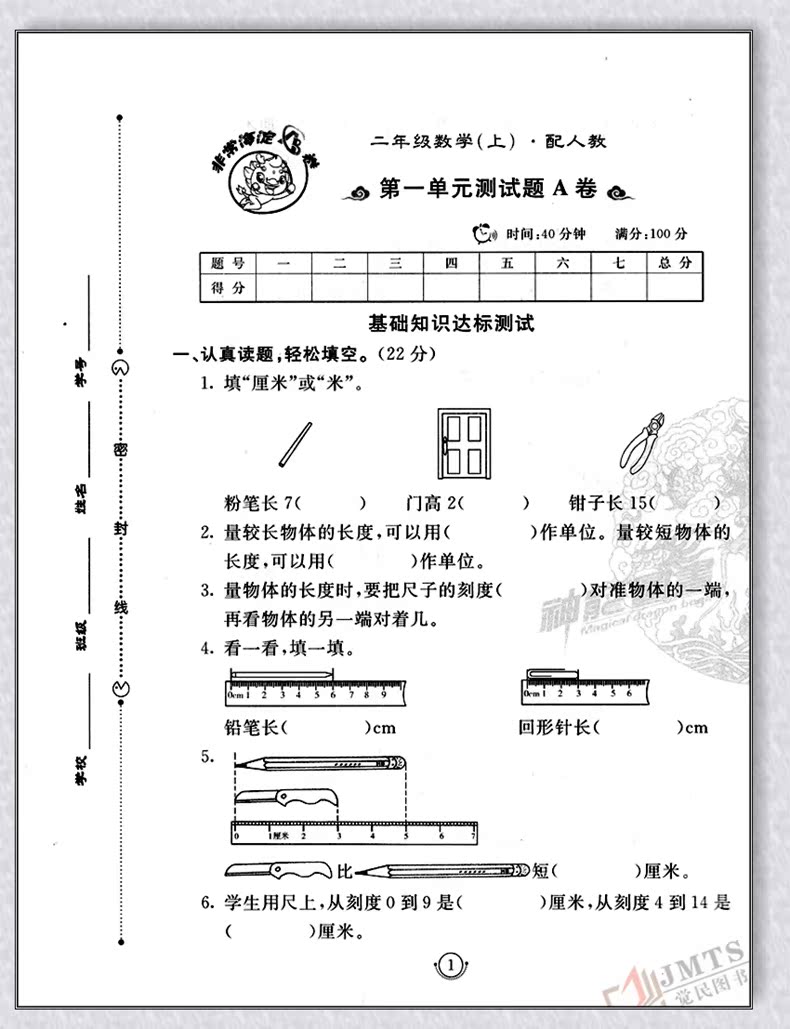 包邮正版 2017年秋季 海淀单元测试ab卷 二年级 数学