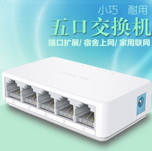 百兆5口网络交换机家用宽带迷你4分流网线分线器路由个分流器集线