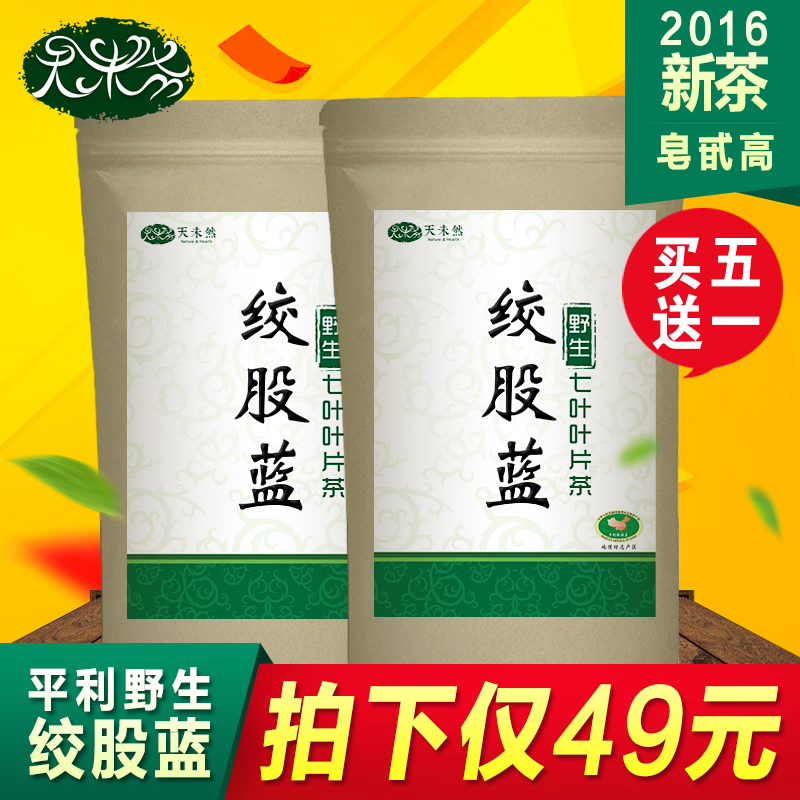 天未然绞股蓝茶 野生平利七叶野生苦味绞股蓝茶 平利绞股蓝新茶