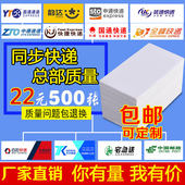 中通申通圆通空白天天韵达百世邮政快递菜鸟版热敏电子面单打印纸