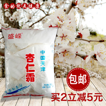 包邮 天津盛嵘野生杏仁霜杏仁茶杏仁粉固体冲泡含糖无糖两种400G