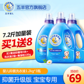 3瓶无荧光剂衣物清洗剂 五羊婴儿抑菌洗衣液宝宝专用清洗剂1.2kg
