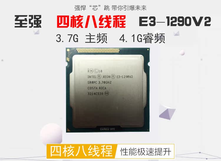 intel/英特尔e3-1290v2 cpu 3.70g 正式版 散片 1155针四核