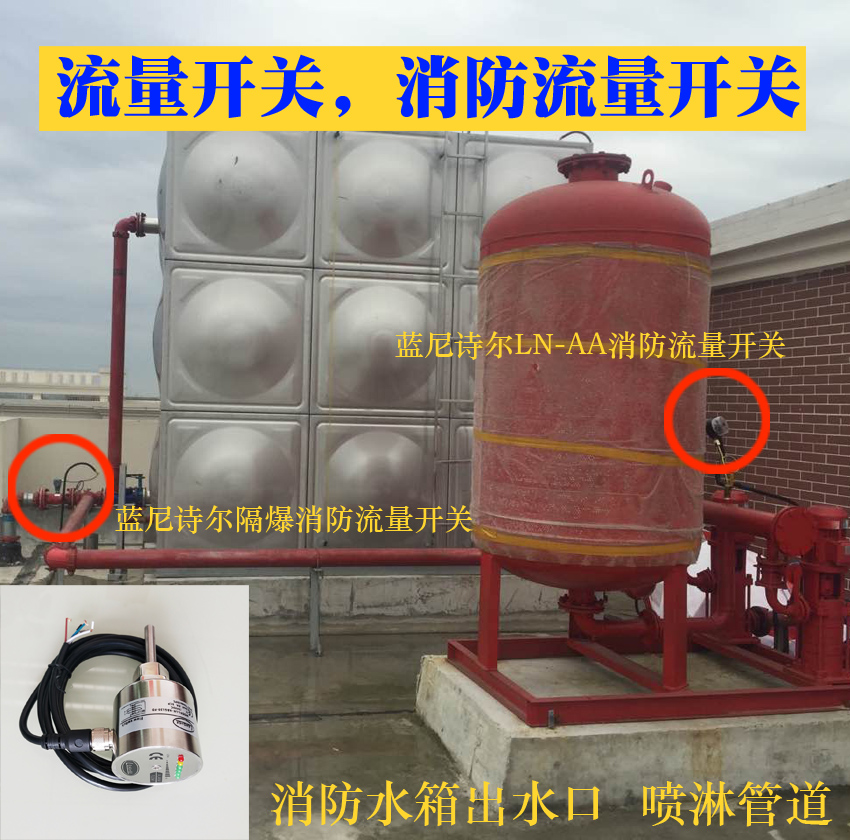 热式 流量开关 消防 新规 插入式 电子式 水流开关 传感器 消防栓