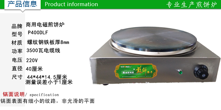 山东杂粮煎饼果子锅摆摊煎饼机鸡蛋饼平底锅 煎饼鏊子设备包邮