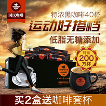 中啡美式纯速溶黑咖啡粉 无糖添加40袋云南小粒咖啡 买2送套杯