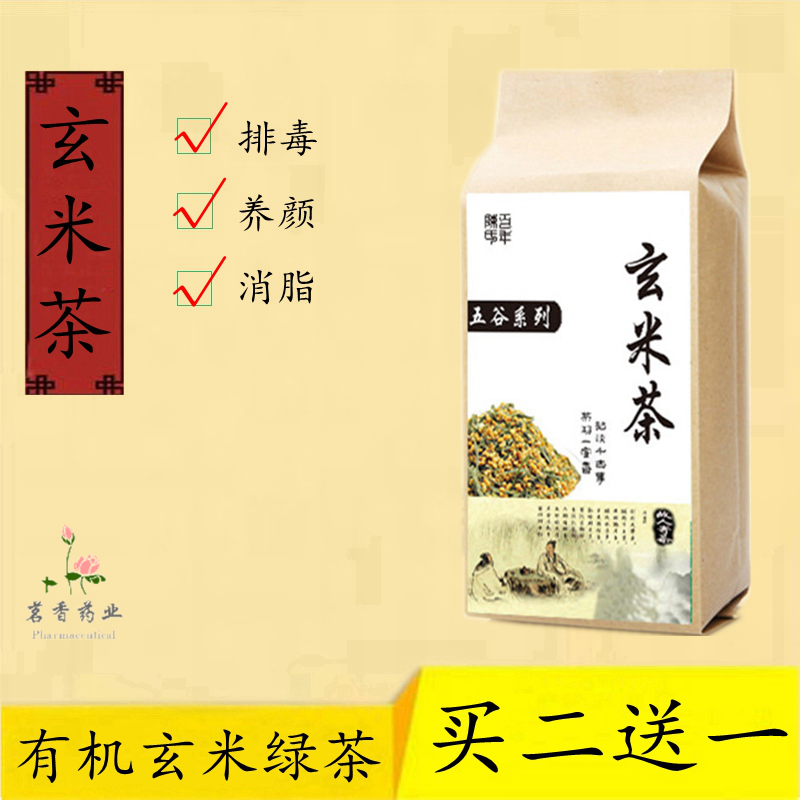 纯天然玄米茶润肠通便茶祛脂消食开胃降压养生茶150克袋泡茶包
