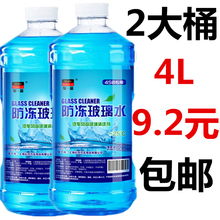 2大桶4L汽车玻璃水冬夏季防冻非浓缩车用雨刷精雨刮净清洗液剂品