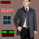 2017秋冬新款皮尔卡丹品牌男中年宽松羊绒大衣中长款羊毛呢子风衣