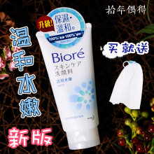 温和水嫩洁面乳100g 新升级 补水保湿 Biore碧柔洗面奶 拾年偶得