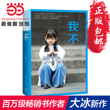 摸摸头 百万级畅销书作者大冰乖 阿弥陀佛么么哒 后2017年新书小说 好吗好 正版 我不 包邮 当当网