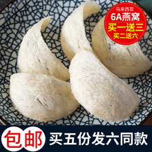 孕妇燕窝干6A金丝燕盏滋补品燕窝进口可镭窈20g 马来西亚燕窝正品