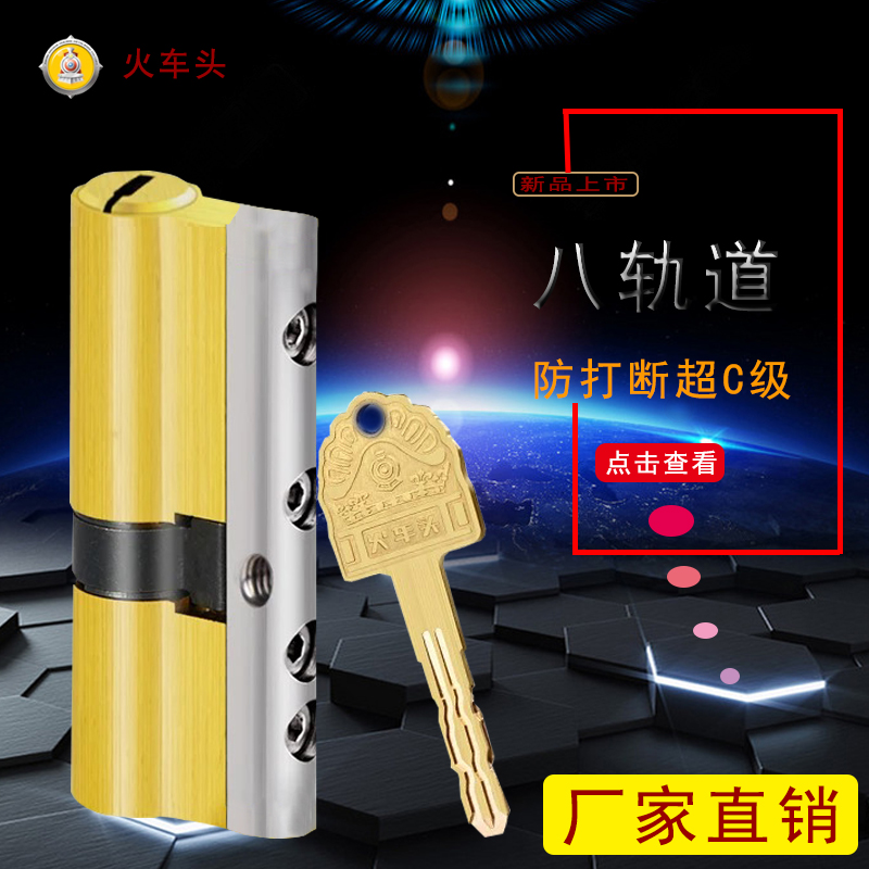 盼盼防盗门锁芯 通用型全铜老式防爆力超c级品牌火车头锁芯空转