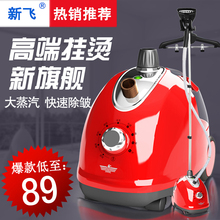 包邮 蒸汽挂烫机家用电熨斗迷你手持立式挂式衣服熨烫机器 新飞正品