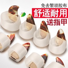 免用胶布古筝指甲儿童小号中号成人大号古筝胶布 古筝指甲套