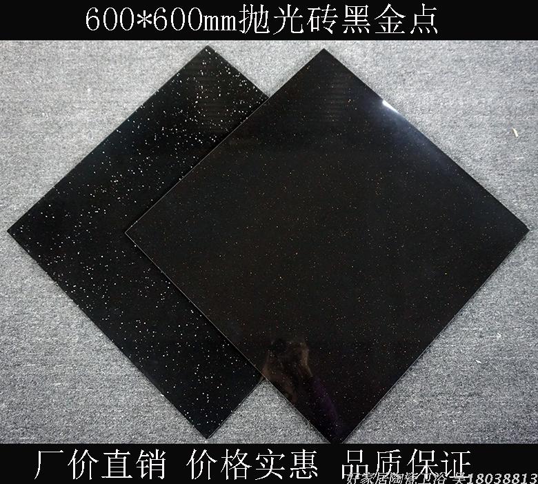 抛光砖玻化砖600*600瓷砖黑金点满天星门槛石地砖地板砖深色黑色