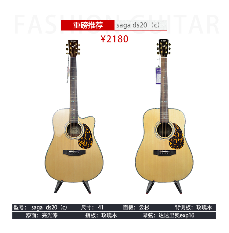 【乐事】saga sf700c ds20 d10s萨迦民谣木吉他