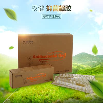 权健正品EGF抑菌泡腾片 洁净宝 清宫丸 消毒杀