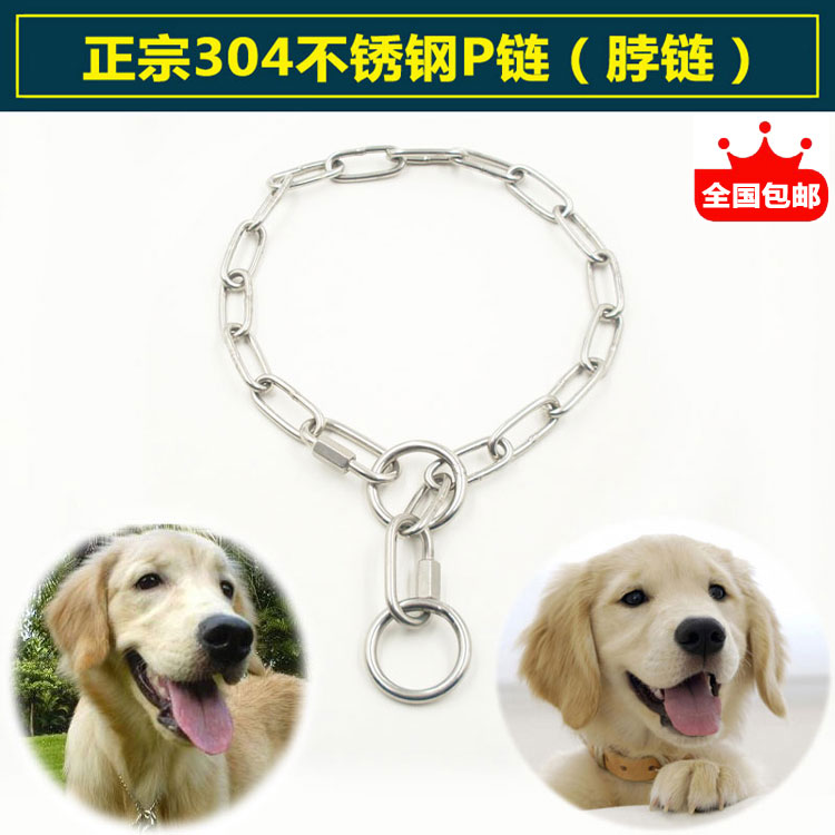 狗项圈不锈钢p链德牧罗威纳金毛中型犬大型犬训犬控制狗链子脖套