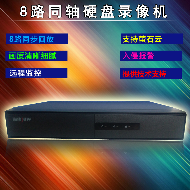 u8.com官网-硬盘录像机简介与说明