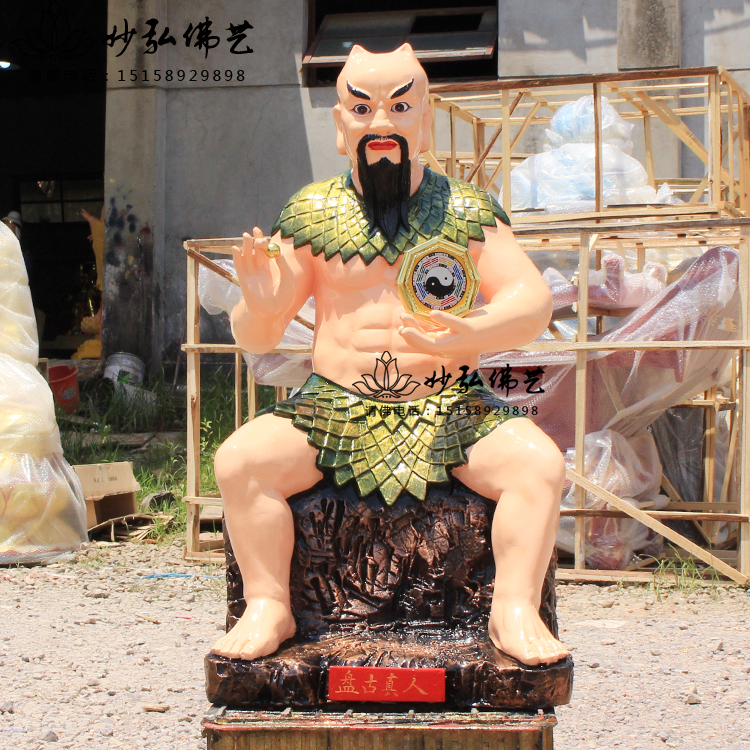 盘古神像88厘米彩绘开天辟地盘古真人创世神贴金玻璃钢树脂佛像