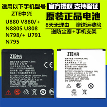U791 N795手机原装 电池 ZTE N798 V880 U808 N880S 中兴U880