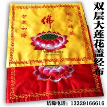 包经布 长幡桌围横彩龙门 经书袋包 经书盖经布 佛教道教绣品黄布