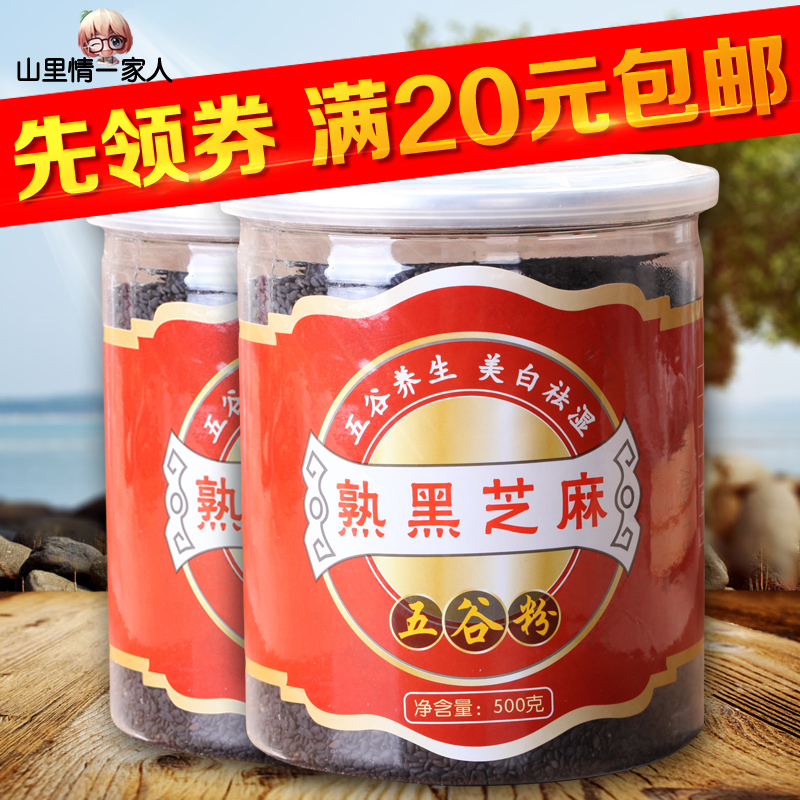 熟黑芝麻500g  炒熟即食 农家新货自种特产 炒芝麻 包邮