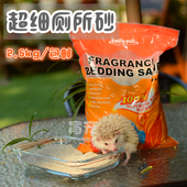 艾米丽非洲迷你刺猬厕所砂仓鼠厕沙消暑垫沙 2.5KG 尿沙 包邮