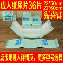 隔尿 加厚36片尿垫u型 包邮 成人纸尿片老年人尿不湿女大号特价