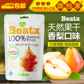 宝宝零食 香梨 天然冻干水果干水果片非油炸非膨化 Beatz 荷镭