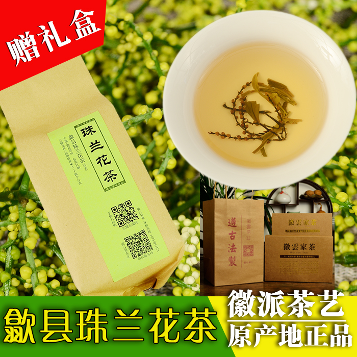 查看淘宝珠兰花茶2016正宗安徽歙县兰花香茶叶袋装珠兰茶500g非茉莉