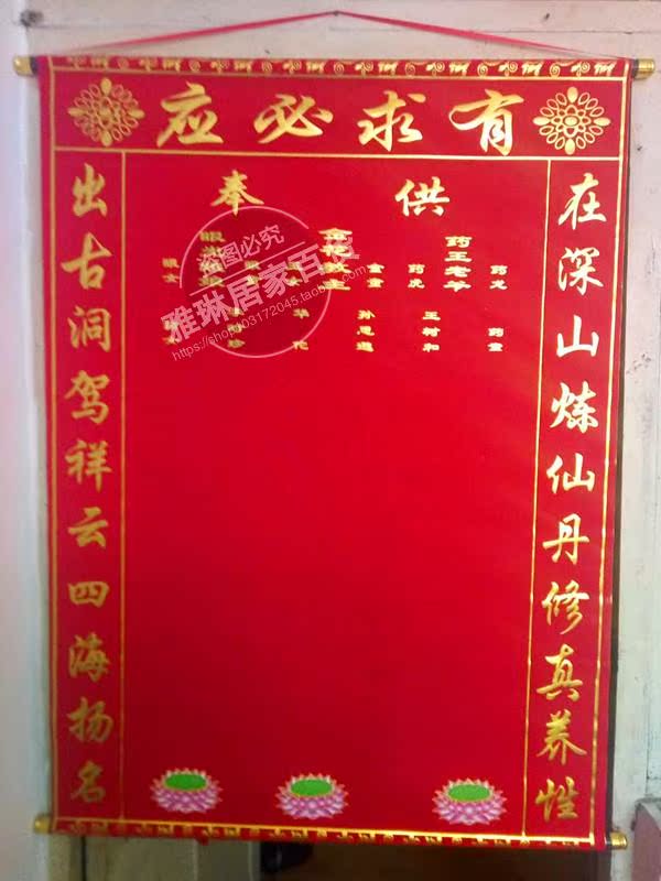 金花教主出马仙保家仙堂单萨满教仙门堂眼光娘娘全堂仙开光绒布