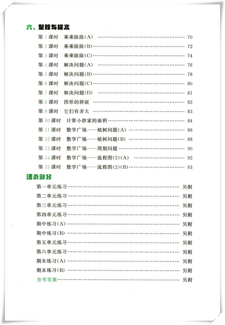 人教版四年数学下册导学案表格式_人教版一年级语文表格式导学案_2013年北师大版二年级数学上册导学案表格式全册