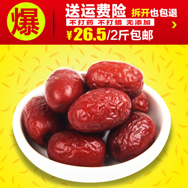 新货新疆灰枣免洗红枣子500克*2袋 小枣 零食 包邮 满2份减3元