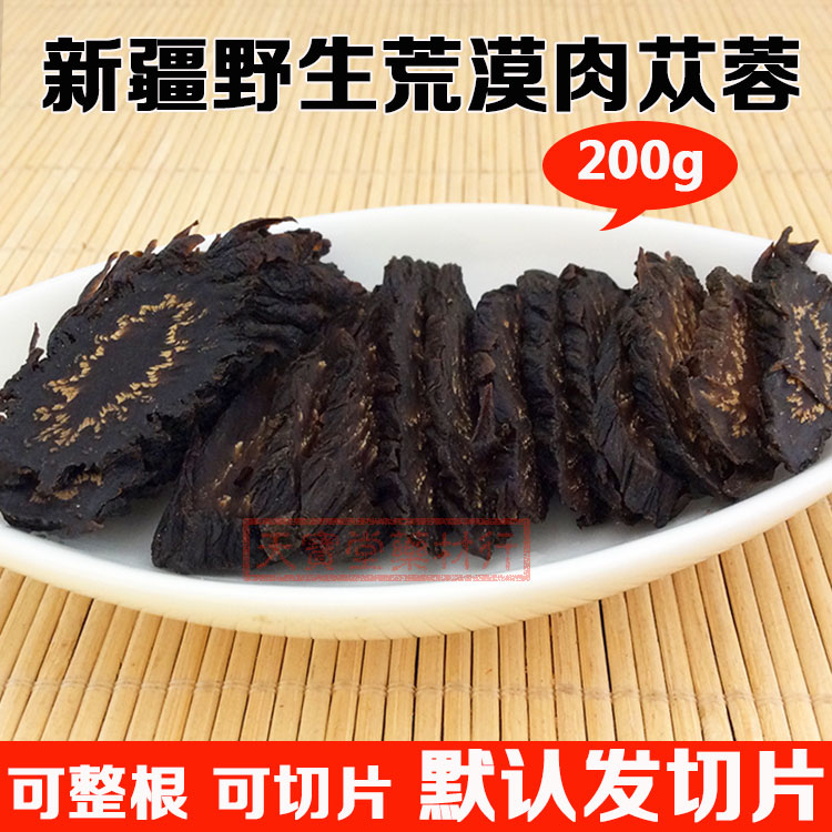 新疆野生荒漠肉苁蓉200g软油苁蓉大芸大云中药材泡酒料配锁阳更佳
